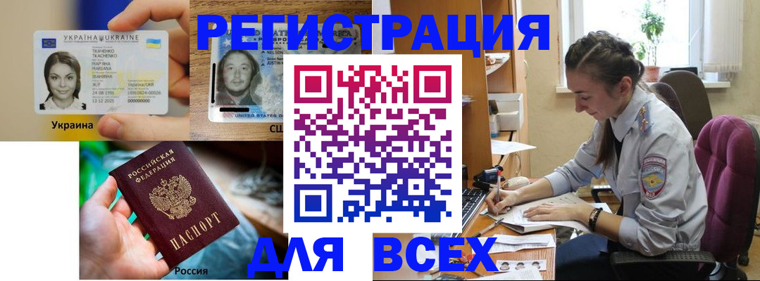 прописка иностранных граждан в Карачаево-Черкесии